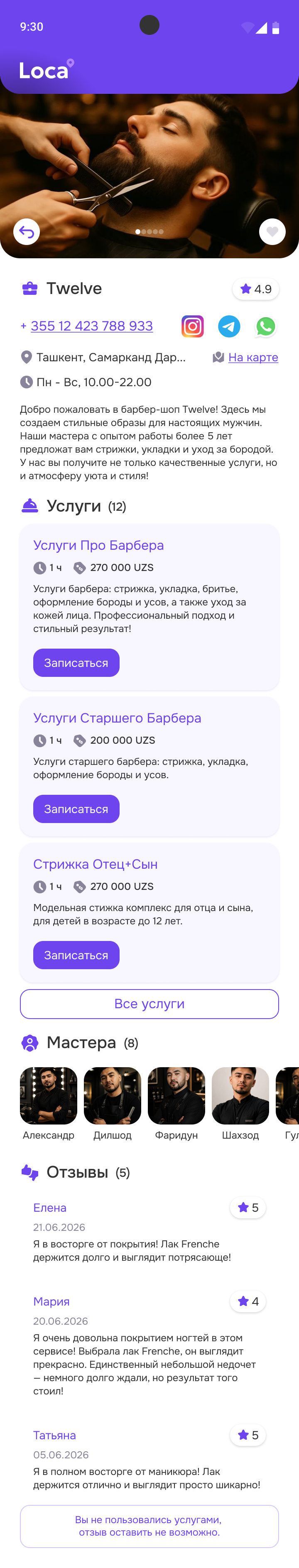 Loca — компания